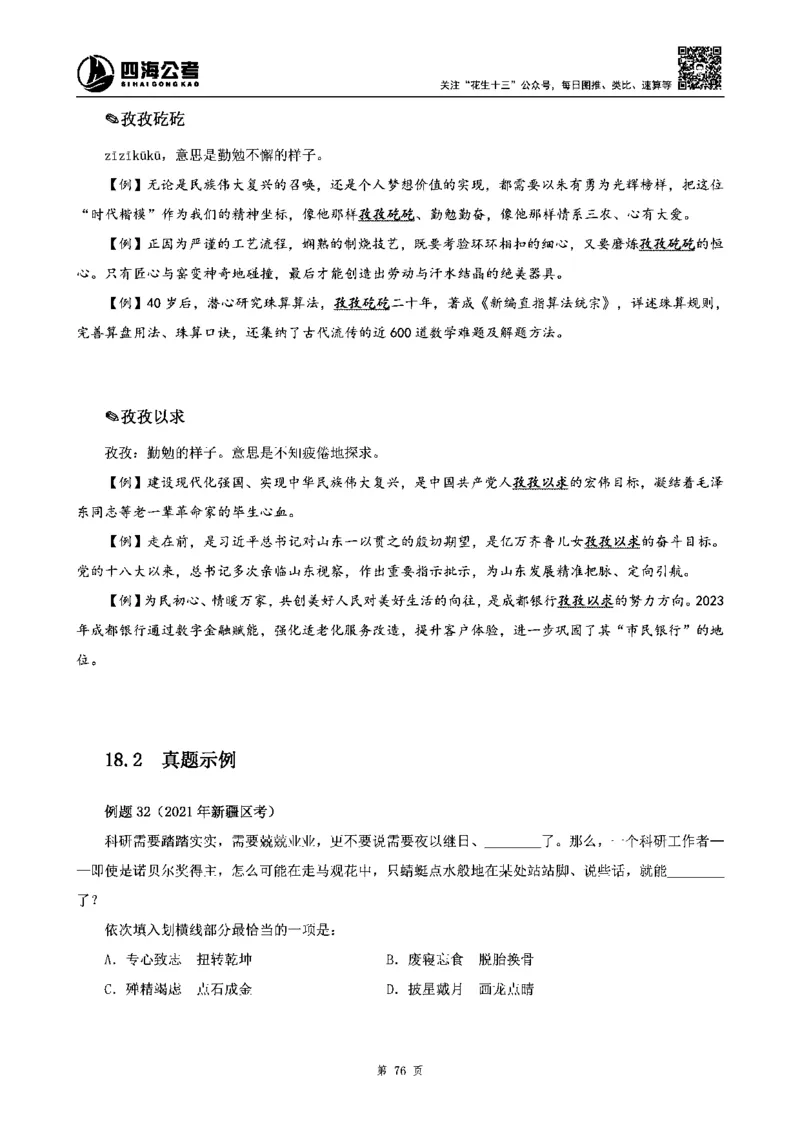 四海高频成语积累700词_2026考公资料_花生十三合集_旗舰班-省考2025花生十三省考系统班（花生行测+飞扬申论）⭐_行测2025花生省考系统班_讲义