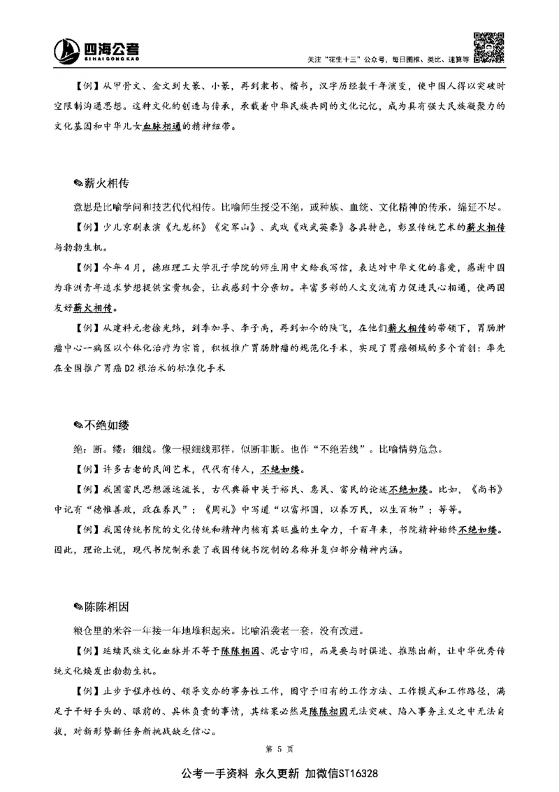 四海高频成语积累700词_2026考公资料_花生十三合集_旗舰班-省考2025花生十三省考系统班（花生行测+飞扬申论）⭐_行测2025花生省考系统班_讲义