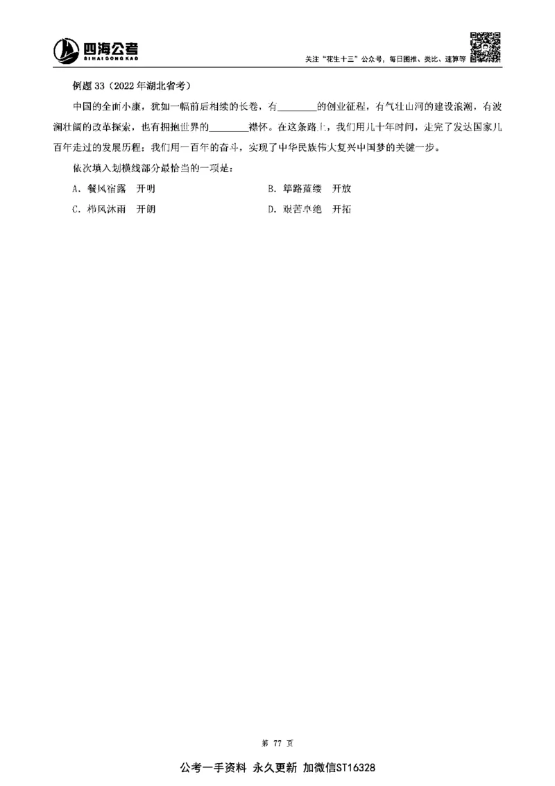 四海高频成语积累700词_2026考公资料_花生十三合集_旗舰班-省考2025花生十三省考系统班（花生行测+飞扬申论）⭐_行测2025花生省考系统班_讲义
