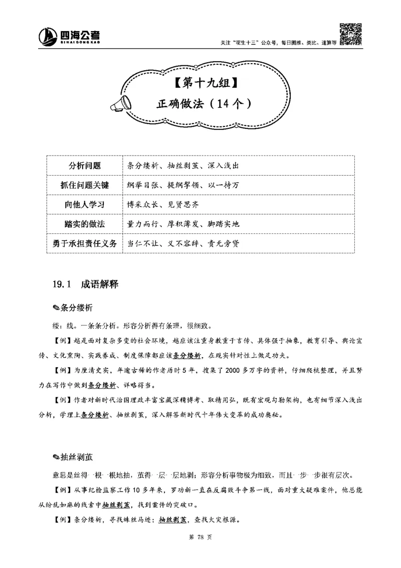四海高频成语积累700词_2026考公资料_花生十三合集_旗舰班-省考2025花生十三省考系统班（花生行测+飞扬申论）⭐_行测2025花生省考系统班_讲义