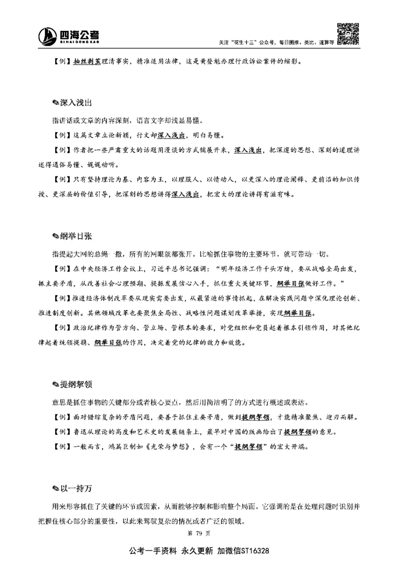 四海高频成语积累700词_2026考公资料_花生十三合集_旗舰班-省考2025花生十三省考系统班（花生行测+飞扬申论）⭐_行测2025花生省考系统班_讲义