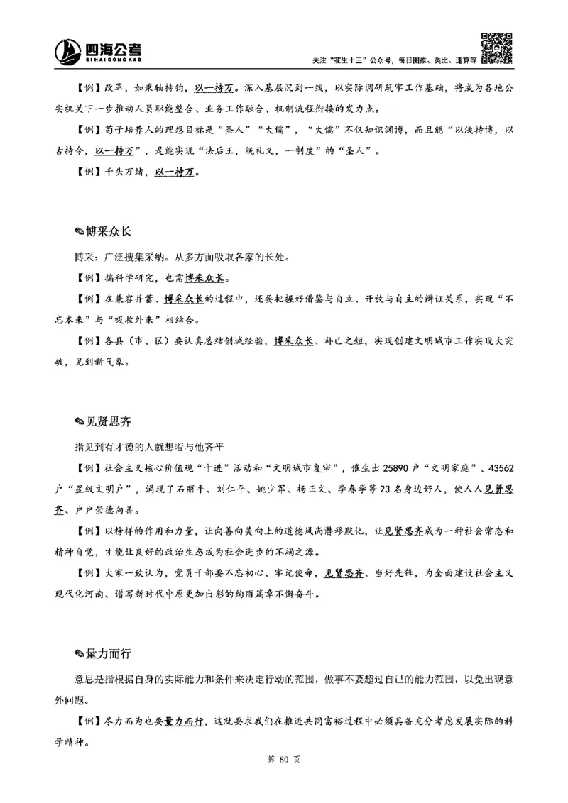 四海高频成语积累700词_2026考公资料_花生十三合集_旗舰班-省考2025花生十三省考系统班（花生行测+飞扬申论）⭐_行测2025花生省考系统班_讲义