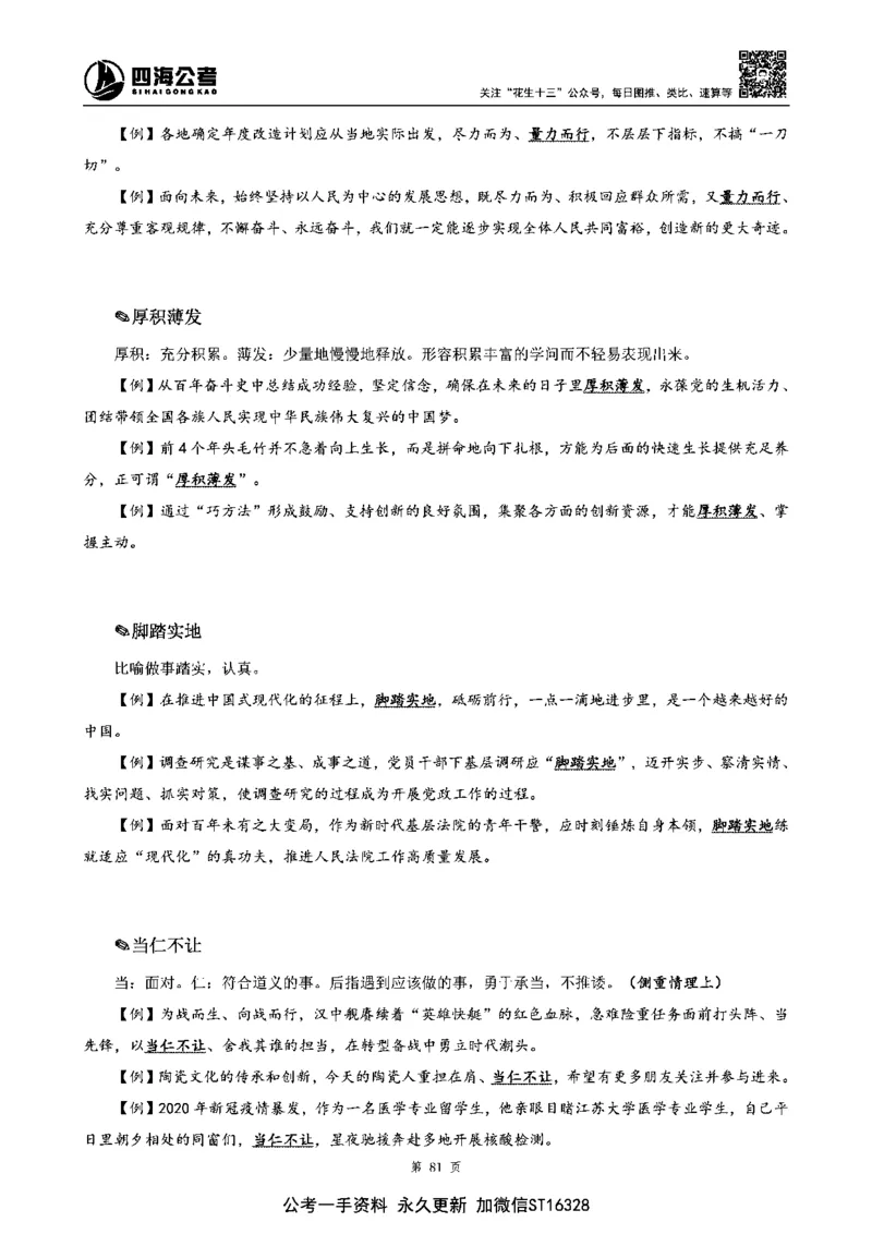 四海高频成语积累700词_2026考公资料_花生十三合集_旗舰班-省考2025花生十三省考系统班（花生行测+飞扬申论）⭐_行测2025花生省考系统班_讲义