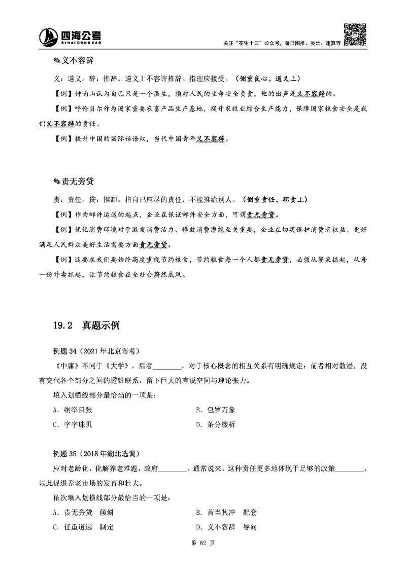 四海高频成语积累700词_2026考公资料_花生十三合集_旗舰班-省考2025花生十三省考系统班（花生行测+飞扬申论）⭐_行测2025花生省考系统班_讲义