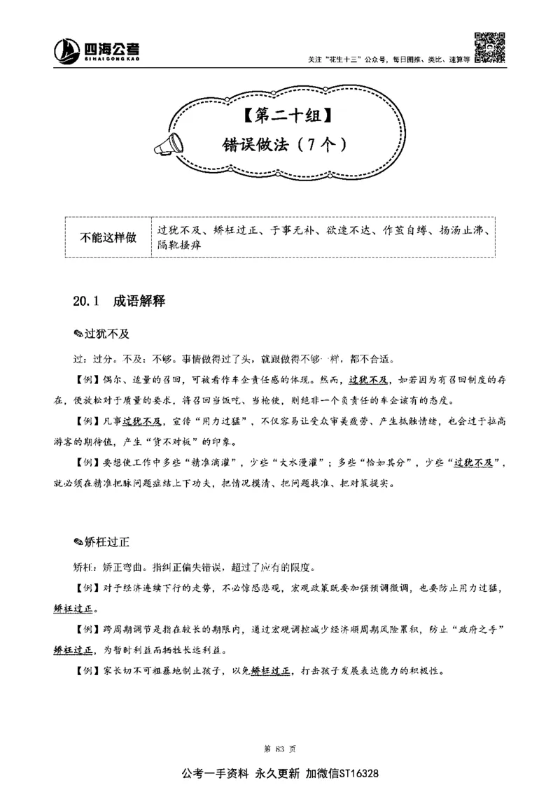 四海高频成语积累700词_2026考公资料_花生十三合集_旗舰班-省考2025花生十三省考系统班（花生行测+飞扬申论）⭐_行测2025花生省考系统班_讲义
