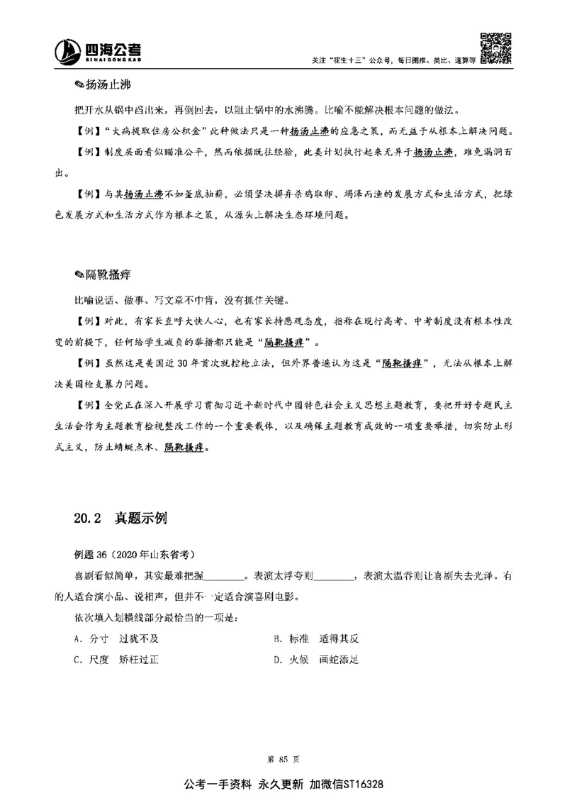 四海高频成语积累700词_2026考公资料_花生十三合集_旗舰班-省考2025花生十三省考系统班（花生行测+飞扬申论）⭐_行测2025花生省考系统班_讲义