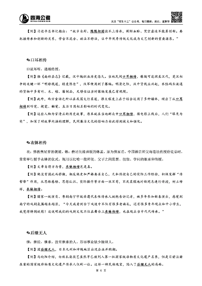 四海高频成语积累700词_2026考公资料_花生十三合集_旗舰班-省考2025花生十三省考系统班（花生行测+飞扬申论）⭐_行测2025花生省考系统班_讲义
