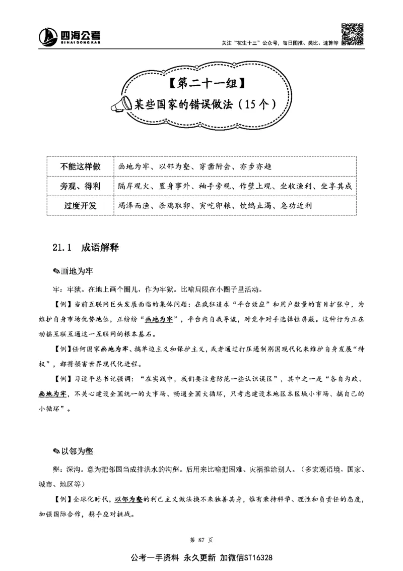 四海高频成语积累700词_2026考公资料_花生十三合集_旗舰班-省考2025花生十三省考系统班（花生行测+飞扬申论）⭐_行测2025花生省考系统班_讲义