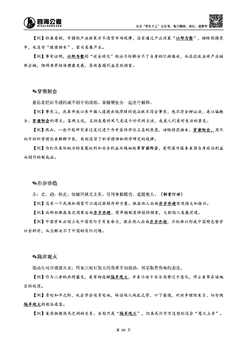 四海高频成语积累700词_2026考公资料_花生十三合集_旗舰班-省考2025花生十三省考系统班（花生行测+飞扬申论）⭐_行测2025花生省考系统班_讲义