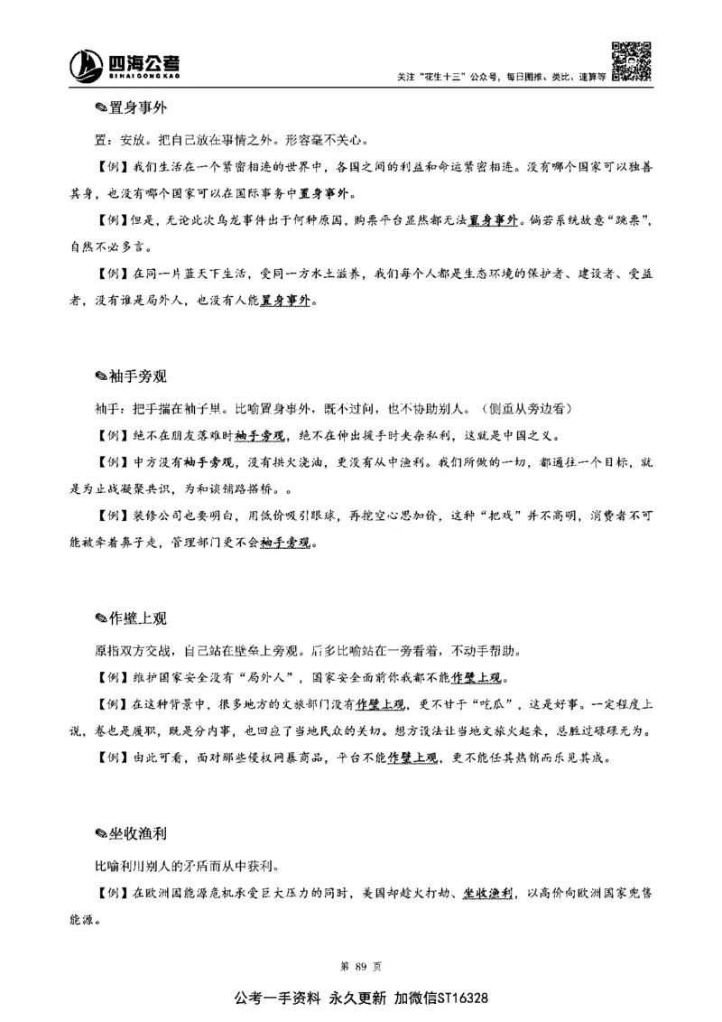 四海高频成语积累700词_2026考公资料_花生十三合集_旗舰班-省考2025花生十三省考系统班（花生行测+飞扬申论）⭐_行测2025花生省考系统班_讲义