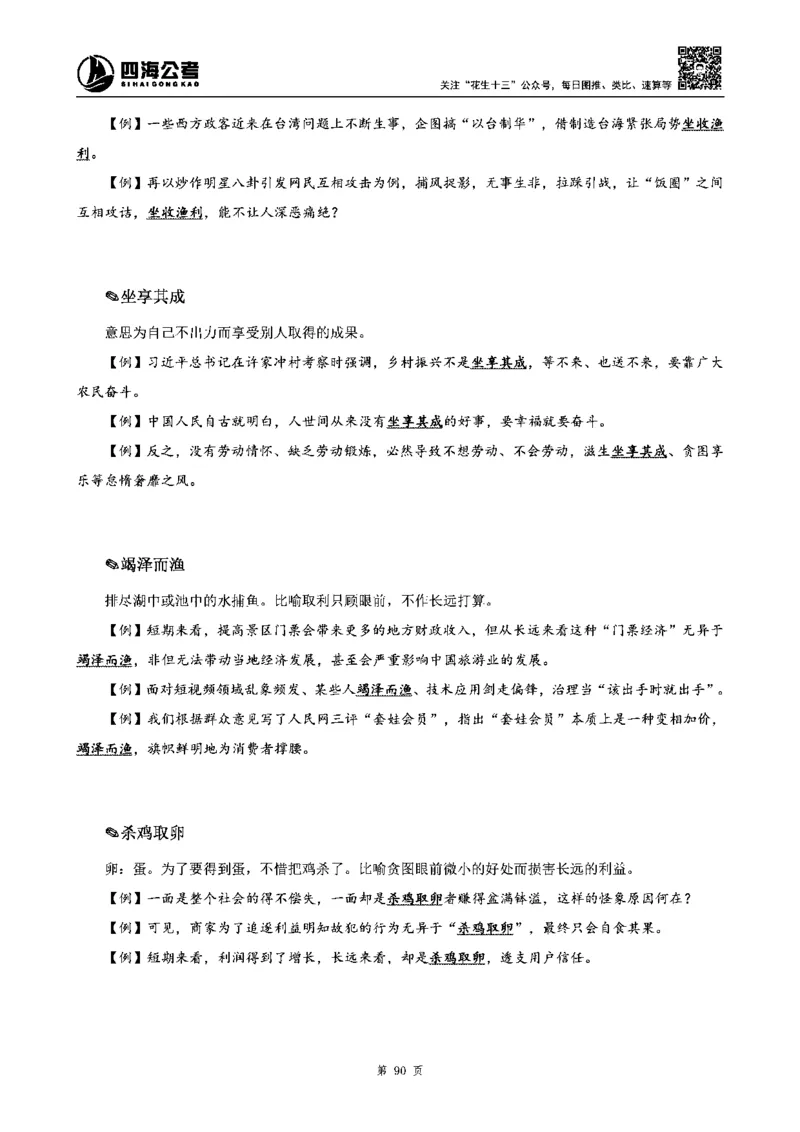 四海高频成语积累700词_2026考公资料_花生十三合集_旗舰班-省考2025花生十三省考系统班（花生行测+飞扬申论）⭐_行测2025花生省考系统班_讲义