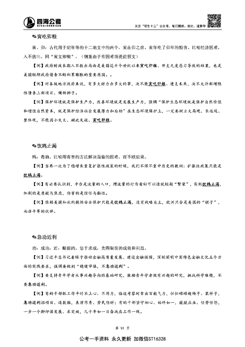 四海高频成语积累700词_2026考公资料_花生十三合集_旗舰班-省考2025花生十三省考系统班（花生行测+飞扬申论）⭐_行测2025花生省考系统班_讲义