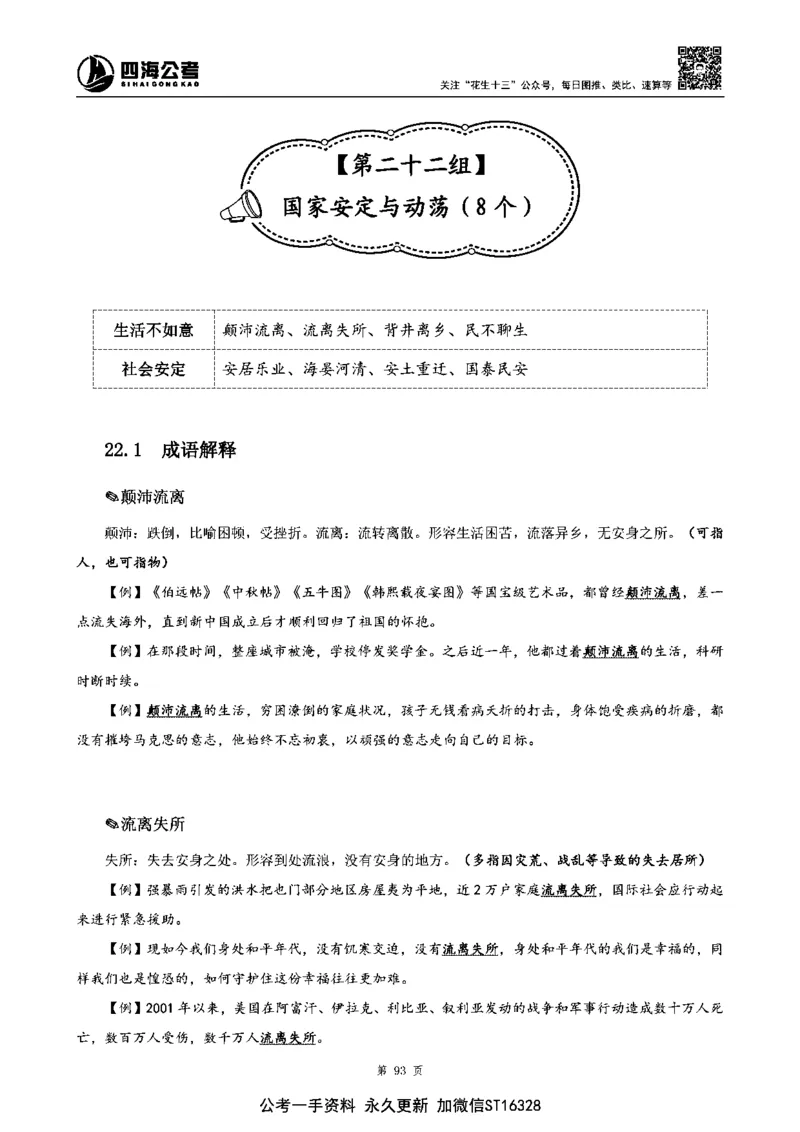 四海高频成语积累700词_2026考公资料_花生十三合集_旗舰班-省考2025花生十三省考系统班（花生行测+飞扬申论）⭐_行测2025花生省考系统班_讲义