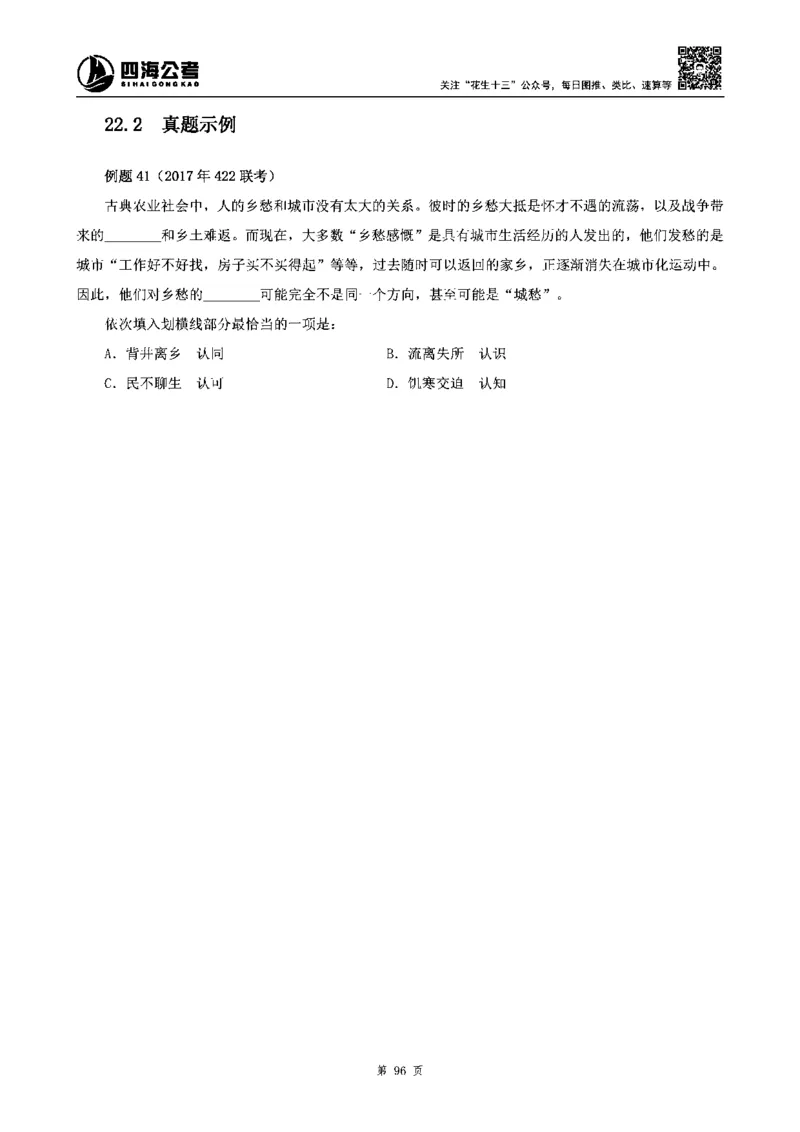 四海高频成语积累700词_2026考公资料_花生十三合集_旗舰班-省考2025花生十三省考系统班（花生行测+飞扬申论）⭐_行测2025花生省考系统班_讲义