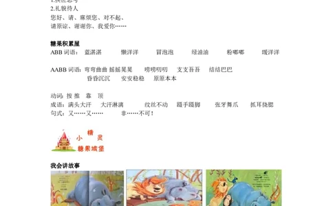 坚持梦想：《大脚丫跳芭蕾》_小学生作文专项名师课合集16套小学~视频+PDF_021.探秘图画王国&mdash;看图作文全攻略_第7讲坚持梦想：《大脚丫跳芭蕾》