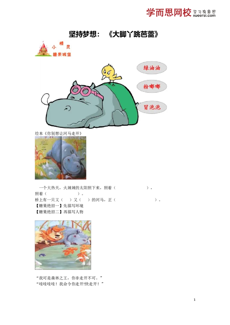 坚持梦想：《大脚丫跳芭蕾》_小学生作文专项名师课合集16套小学~视频+PDF_021.探秘图画王国&mdash;看图作文全攻略_第7讲坚持梦想：《大脚丫跳芭蕾》