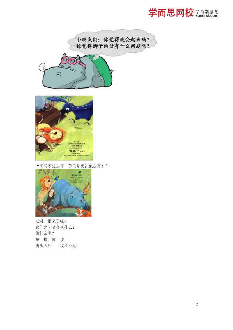 坚持梦想：《大脚丫跳芭蕾》_小学生作文专项名师课合集16套小学~视频+PDF_021.探秘图画王国&mdash;看图作文全攻略_第7讲坚持梦想：《大脚丫跳芭蕾》