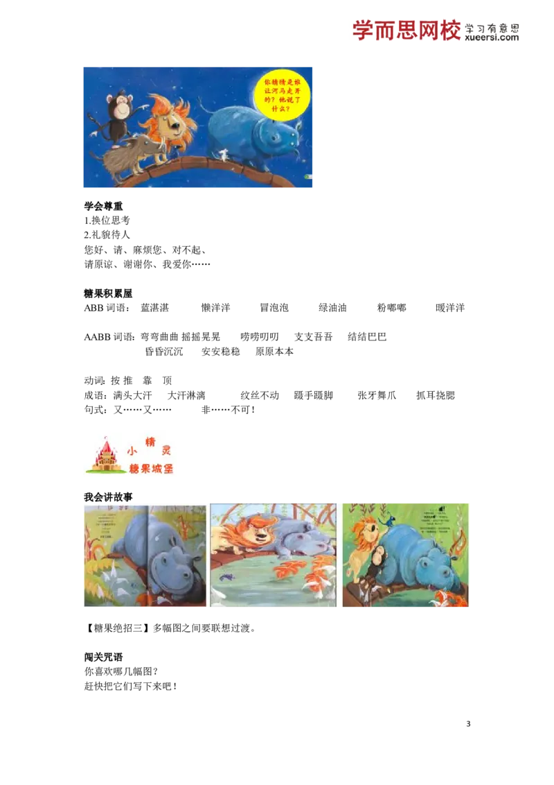 坚持梦想：《大脚丫跳芭蕾》_小学生作文专项名师课合集16套小学~视频+PDF_021.探秘图画王国&mdash;看图作文全攻略_第7讲坚持梦想：《大脚丫跳芭蕾》