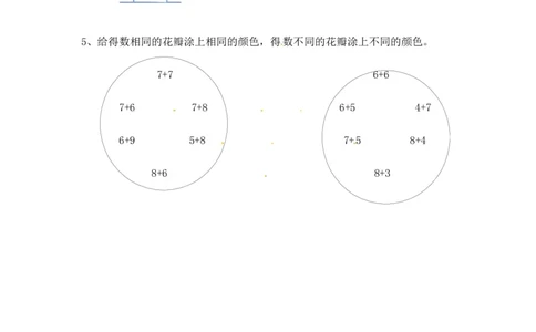 一年级数学上册一课一练-第十单元28,7加几-苏教版_一年级上下册资料_一年级上语数英上下册学习资料_3-6-3、小学一年级数学上册_苏教版_2、同步练习