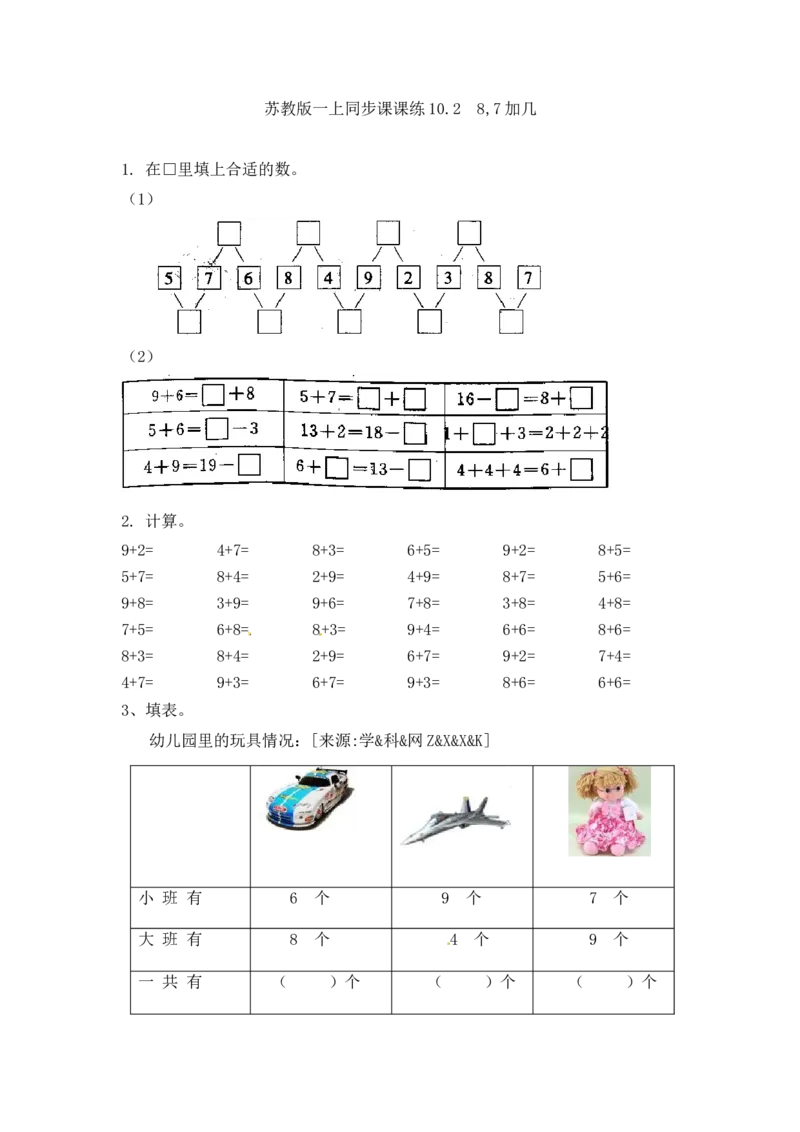 一年级数学上册一课一练-第十单元28,7加几-苏教版_一年级上下册资料_一年级上语数英上下册学习资料_3-6-3、小学一年级数学上册_苏教版_2、同步练习