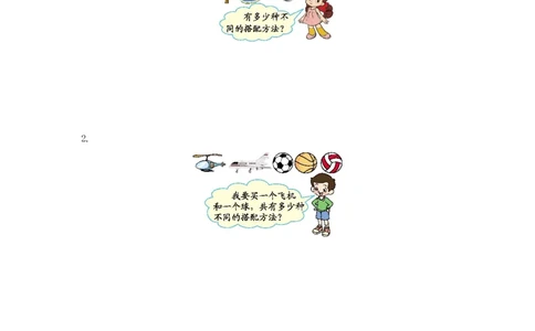 冀教版数学三年级上册第八单元测试卷1及答案_三年级上下册资料_三年级上语数英上下册学习资料_3-8-3、小学三年级数学上册_冀教版_3、单元测试卷