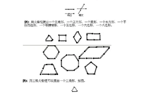 小学一年级上册数学奥数知识点讲解第7课《摆摆看看》试题附答案(1)_一年级上下册资料_3-2-1、小学奥数一年级_小学一年级上册数学奥数知识点讲解