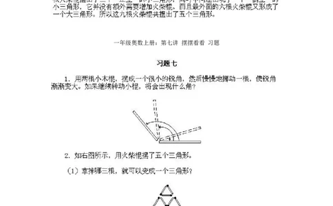 小学一年级上册数学奥数知识点讲解第7课《摆摆看看》试题附答案(1)_一年级上下册资料_3-2-1、小学奥数一年级_小学一年级上册数学奥数知识点讲解