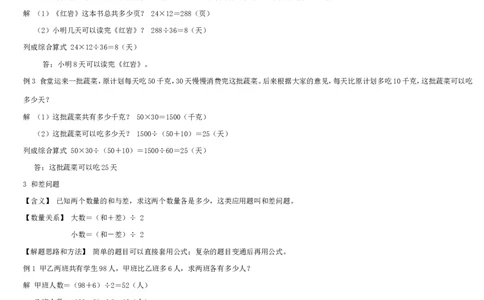 小学数学30种典型应用题分类讲解附带例题和解题过程_小学数学母题大全一二三四五六年级上下册一题多解题母题解_赠送：小学数学30种经典题型大全
