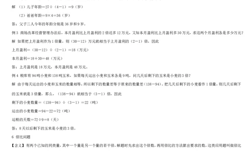 小学数学30种典型应用题分类讲解附带例题和解题过程_小学数学母题大全一二三四五六年级上下册一题多解题母题解_赠送：小学数学30种经典题型大全