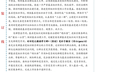 0216-未标注白-坚持党建引领赋能基层治理_2026考公资料_（57）申论材料_00、笔杆子晨读材料_2024笔杆子晨读_笔杆子2月时政_0216坚持党建引领赋能基层治理