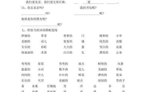 一年级语文上册-词语专项练习_一年级上下册资料_小学一年级学习资料-25年更新版_1-01、小学一年级语文上册_08、专项练习_词语专项