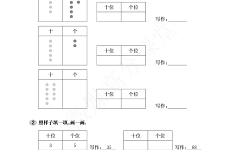 一年级下册数学试题-一课一练：2.3百以内数的表示（1）沪教版_一年级上下册资料_小学一年级学习资料-25年更新版_1-04、小学一年级数学下册_1-4-2、练习题、作业、试题、试卷_沪教版
