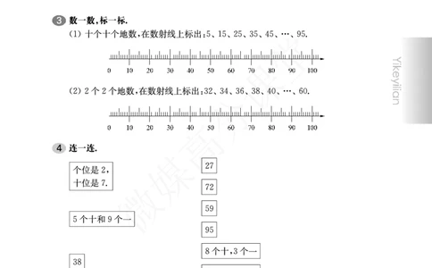 一年级下册数学试题-一课一练：2.3百以内数的表示（1）沪教版_一年级上下册资料_小学一年级学习资料-25年更新版_1-04、小学一年级数学下册_1-4-2、练习题、作业、试题、试卷_沪教版