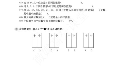 一年级下册数学试题-一课一练：2.3百以内数的表示（1）沪教版_一年级上下册资料_小学一年级学习资料-25年更新版_1-04、小学一年级数学下册_1-4-2、练习题、作业、试题、试卷_沪教版