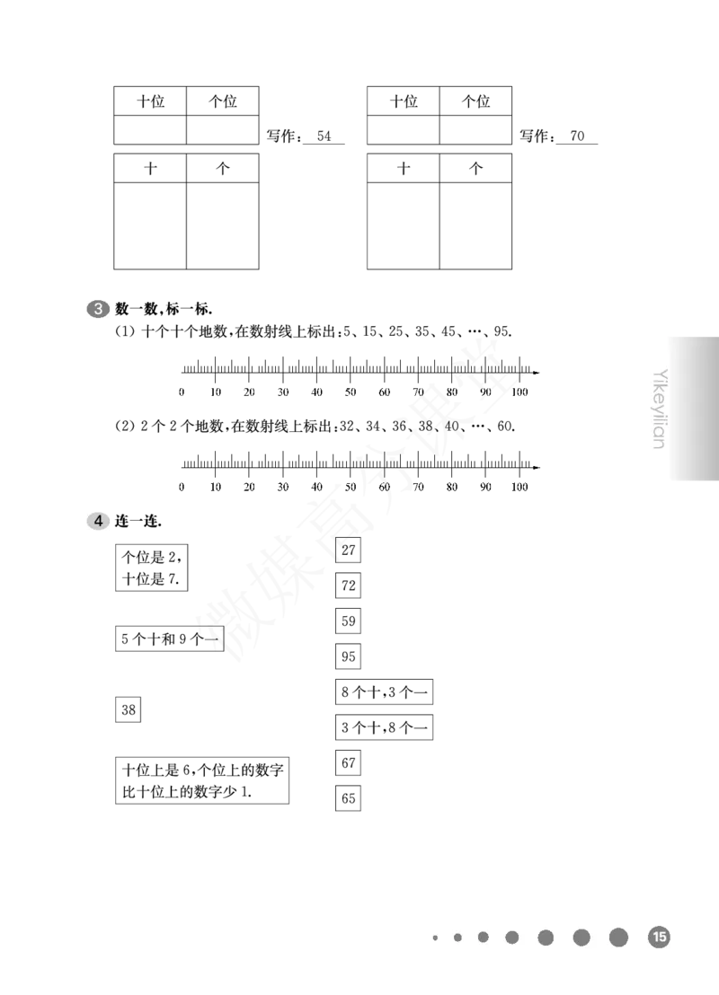 一年级下册数学试题-一课一练：2.3百以内数的表示（1）沪教版_一年级上下册资料_小学一年级学习资料-25年更新版_1-04、小学一年级数学下册_1-4-2、练习题、作业、试题、试卷_沪教版