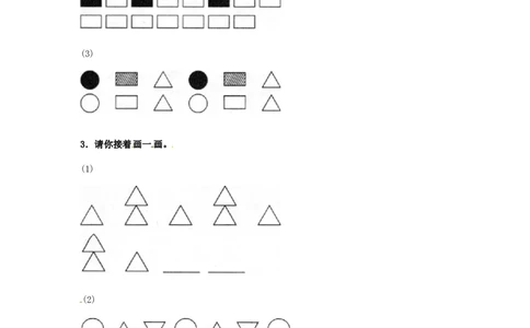 一年级下册数学同步练习-《找规律》2-人教新课标_一年级上下册资料_小学一年级学习资料-25年更新版_1-04、小学一年级数学下册_1-4-2、练习题、作业、试题、试卷_人教版_同步练习