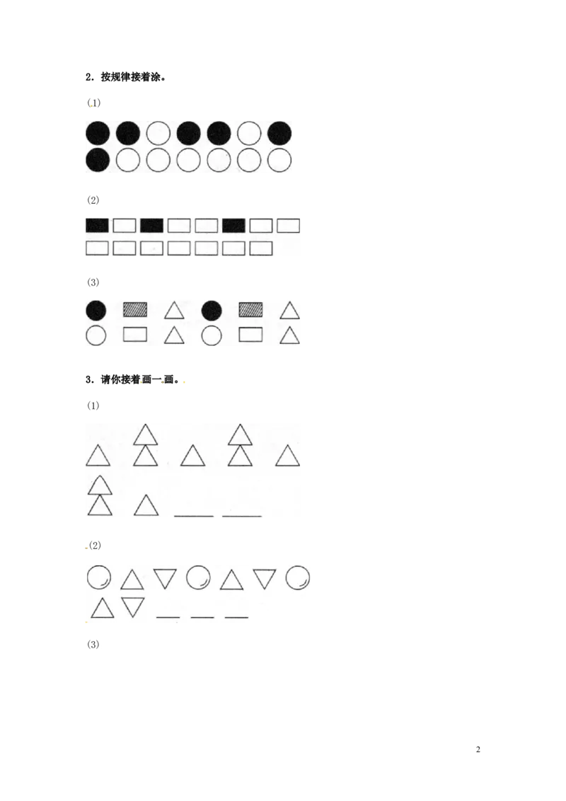 一年级下册数学同步练习-《找规律》2-人教新课标_一年级上下册资料_小学一年级学习资料-25年更新版_1-04、小学一年级数学下册_1-4-2、练习题、作业、试题、试卷_人教版_同步练习