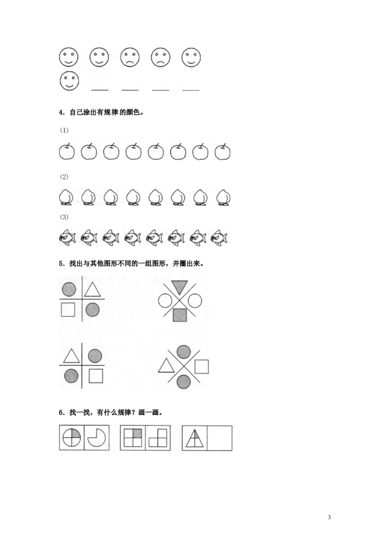一年级下册数学同步练习-《找规律》2-人教新课标_一年级上下册资料_小学一年级学习资料-25年更新版_1-04、小学一年级数学下册_1-4-2、练习题、作业、试题、试卷_人教版_同步练习