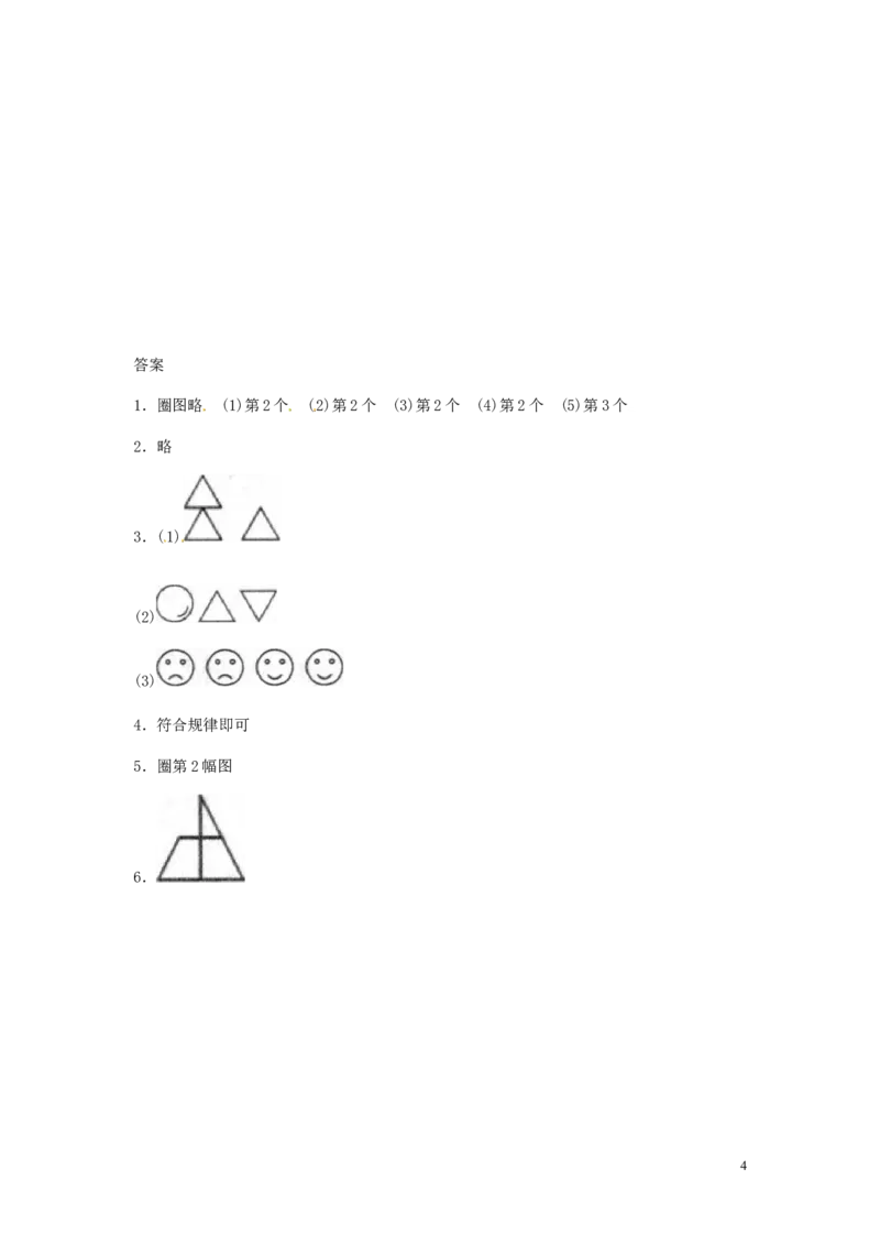 一年级下册数学同步练习-《找规律》2-人教新课标_一年级上下册资料_小学一年级学习资料-25年更新版_1-04、小学一年级数学下册_1-4-2、练习题、作业、试题、试卷_人教版_同步练习