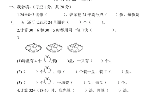 人教二年级数学下册期中测试⑤卷及答案_二年级上下册资料_二年级语数英上下册学习资料_3-7-4、小学二年级数学下册_人教版_4、期中测试卷