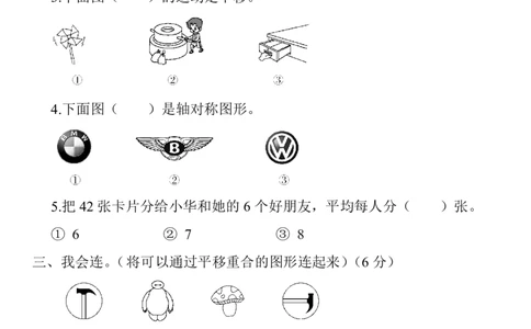 人教二年级数学下册期中测试⑤卷及答案_二年级上下册资料_二年级语数英上下册学习资料_3-7-4、小学二年级数学下册_人教版_4、期中测试卷