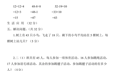人教二年级数学下册期中测试⑤卷及答案_二年级上下册资料_二年级语数英上下册学习资料_3-7-4、小学二年级数学下册_人教版_4、期中测试卷