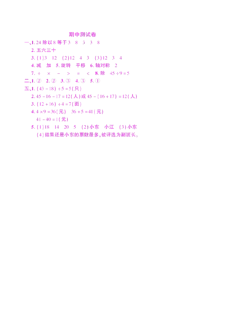 人教二年级数学下册期中测试⑤卷及答案_二年级上下册资料_二年级语数英上下册学习资料_3-7-4、小学二年级数学下册_人教版_4、期中测试卷