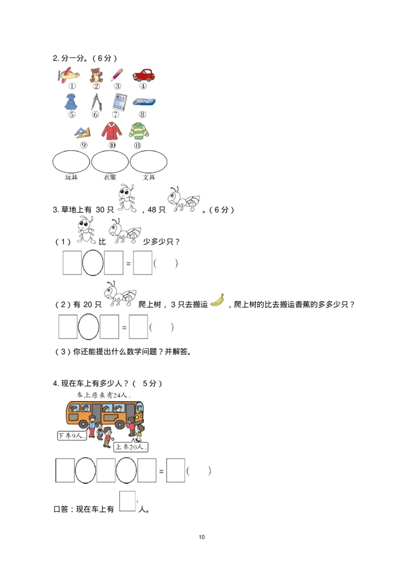 一年级下册数学期末考试试卷(共6套-部编版人教版)_一年级上下册资料_一年级上语数英上下册学习资料_3-6-4、小学一年级数学下册_人教版_5、期末测试卷