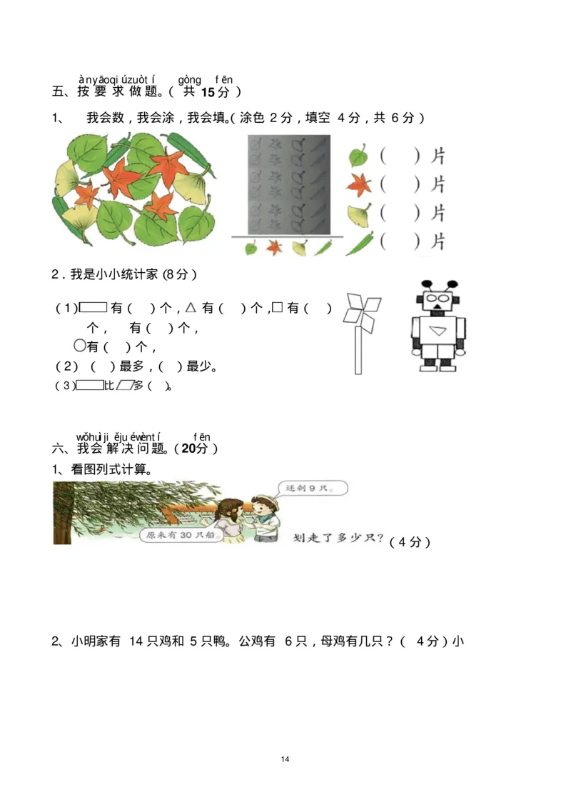 一年级下册数学期末考试试卷(共6套-部编版人教版)_一年级上下册资料_一年级上语数英上下册学习资料_3-6-4、小学一年级数学下册_人教版_5、期末测试卷