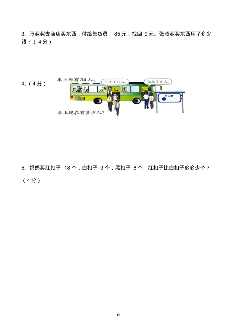 一年级下册数学期末考试试卷(共6套-部编版人教版)_一年级上下册资料_一年级上语数英上下册学习资料_3-6-4、小学一年级数学下册_人教版_5、期末测试卷