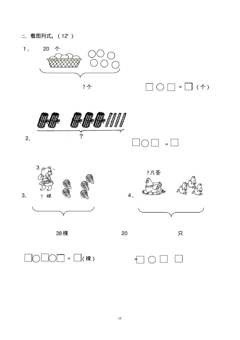 一年级下册数学期末考试试卷(共6套-部编版人教版)_一年级上下册资料_一年级上语数英上下册学习资料_3-6-4、小学一年级数学下册_人教版_5、期末测试卷