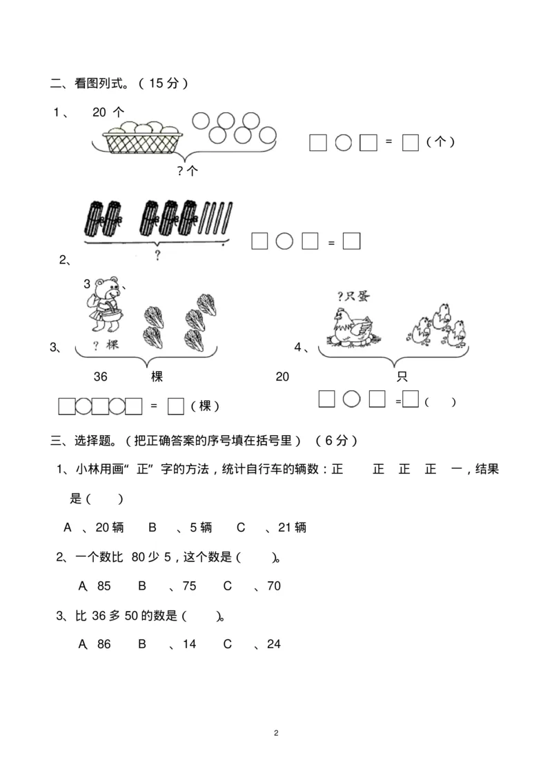 一年级下册数学期末考试试卷(共6套-部编版人教版)_一年级上下册资料_一年级上语数英上下册学习资料_3-6-4、小学一年级数学下册_人教版_5、期末测试卷