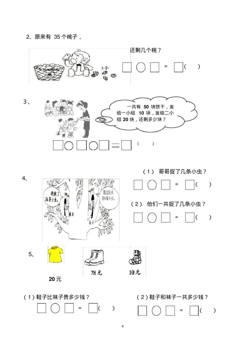 一年级下册数学期末考试试卷(共6套-部编版人教版)_一年级上下册资料_一年级上语数英上下册学习资料_3-6-4、小学一年级数学下册_人教版_5、期末测试卷