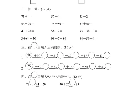 一年级苏教版数学下册教材过关卷(4)_一年级上下册资料_一年级上语数英上下册学习资料_3-6-4、小学一年级数学下册_苏教版_2、同步练习